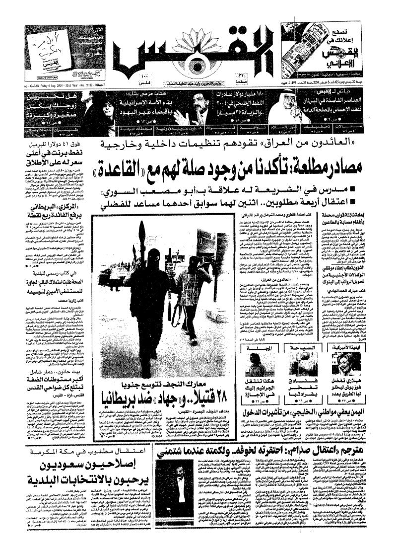 (القبس | 11192 | 2004-08-06)