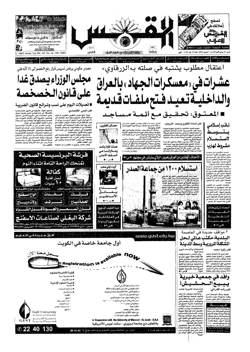 (القبس | 11193 | 2004-08-07)