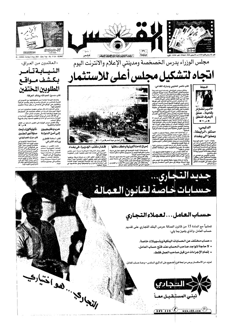 (القبس | 11194 | 2004-08-08)