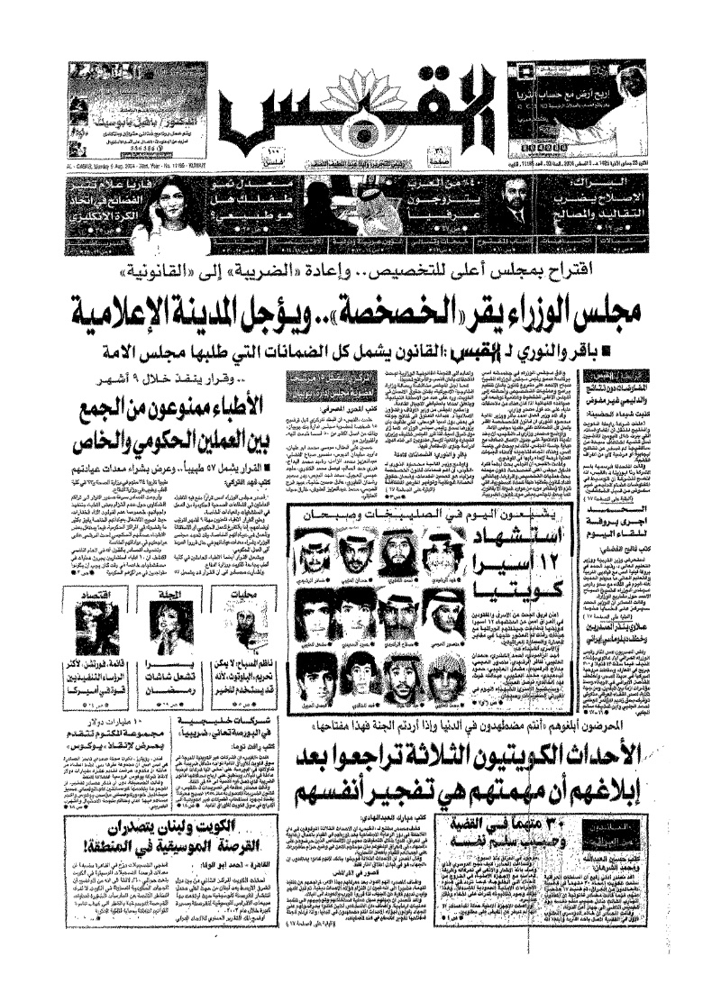 (القبس | 11195 | 2004-08-16)