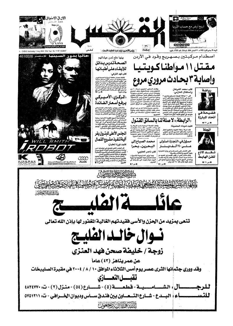 (القبس | 11197 | 2004-08-11)