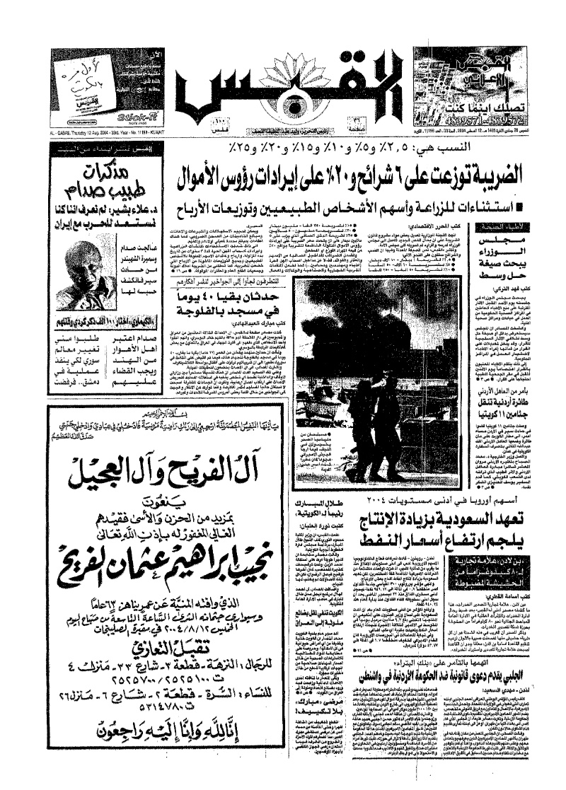 (القبس | 11198 | 2004-08-12)