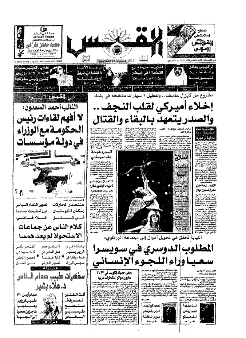 (القبس | 11200 | 2004-08-14)