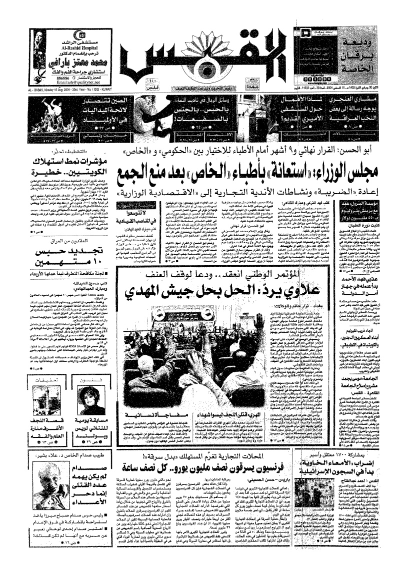 (القبس | 11202 | 2004-08-16)