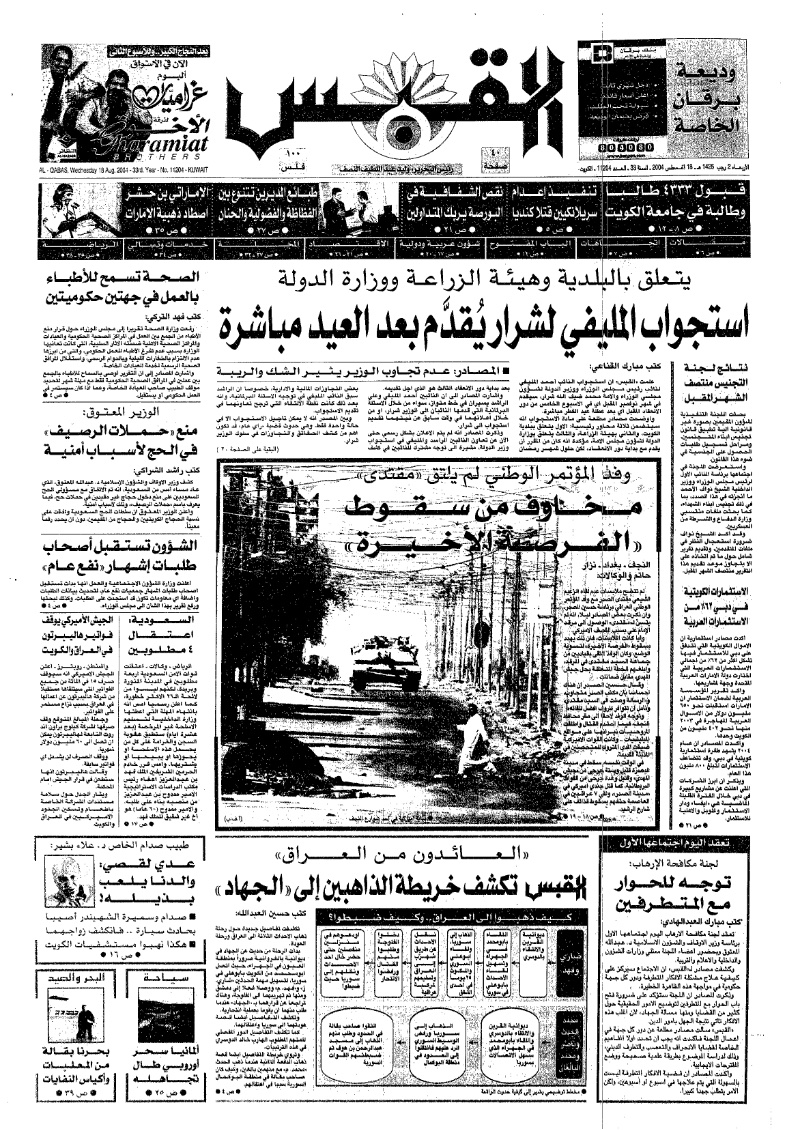 (القبس | 11204 | 2004-08-18)