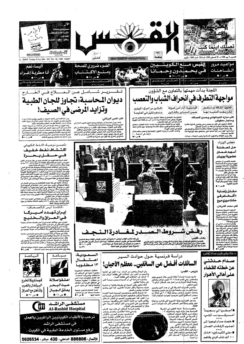 (القبس | 11205 | 2004-08-19)