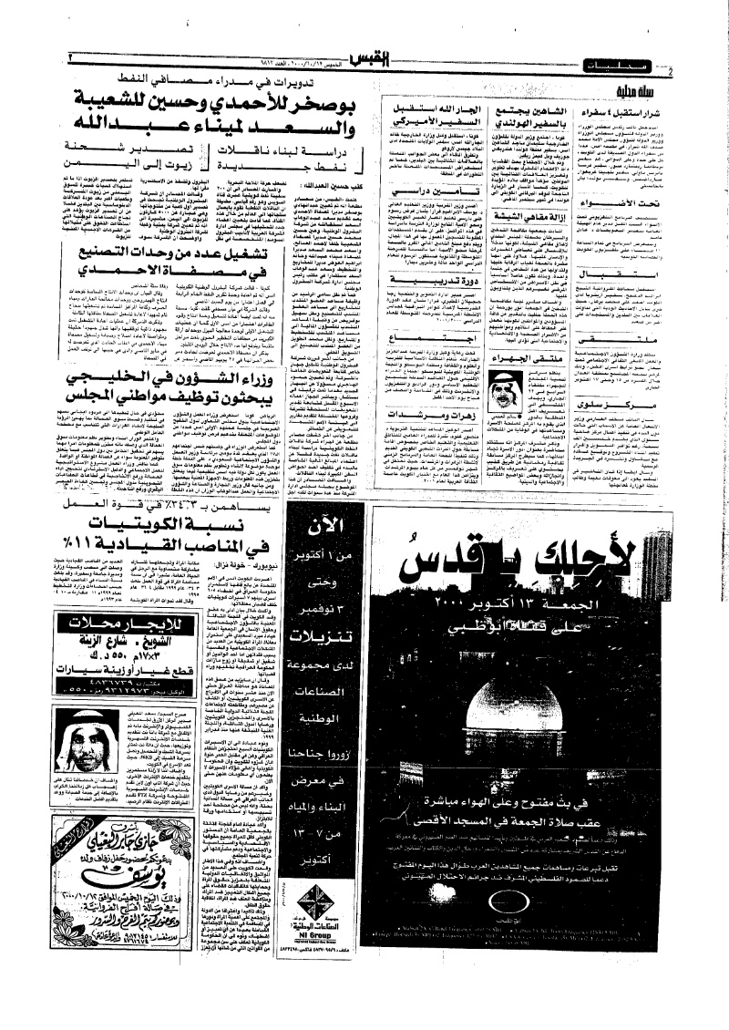 (القبس | 9812 | 2000-10-12)