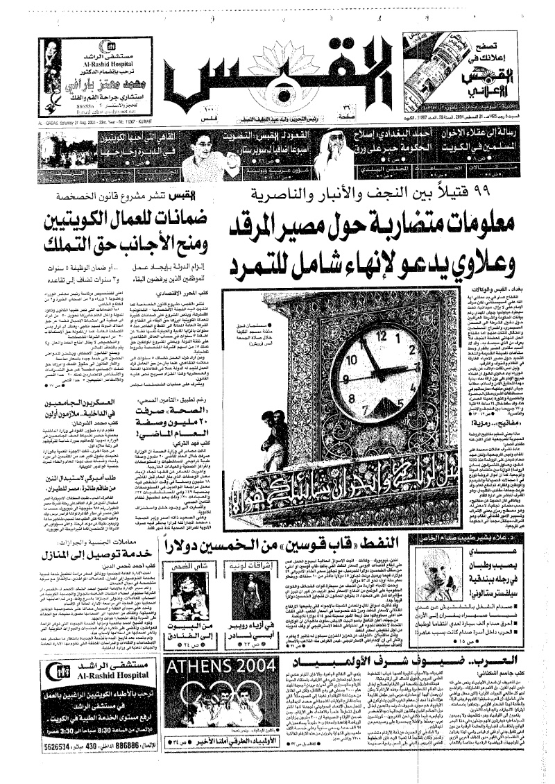 (القبس | 11207 | 2004-08-21)