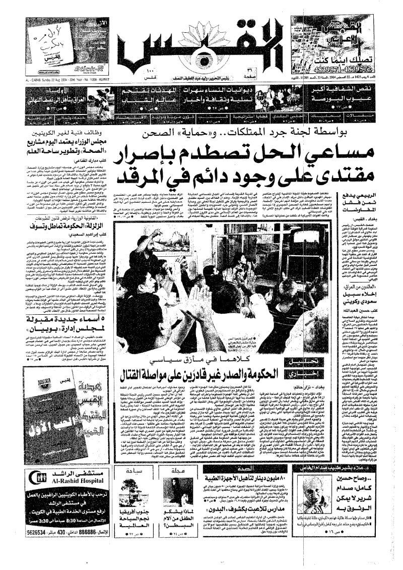 (القبس | 11208 | 2004-08-22)