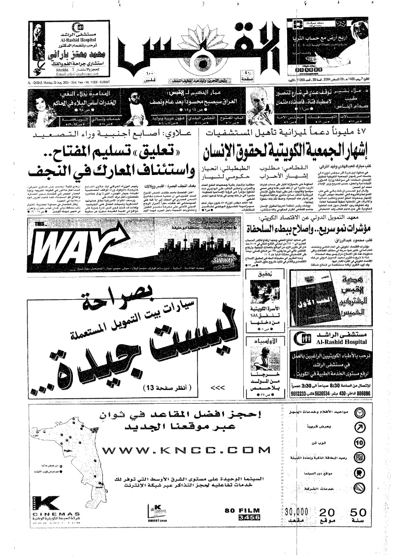 (القبس | 11209 | 2004-08-23)