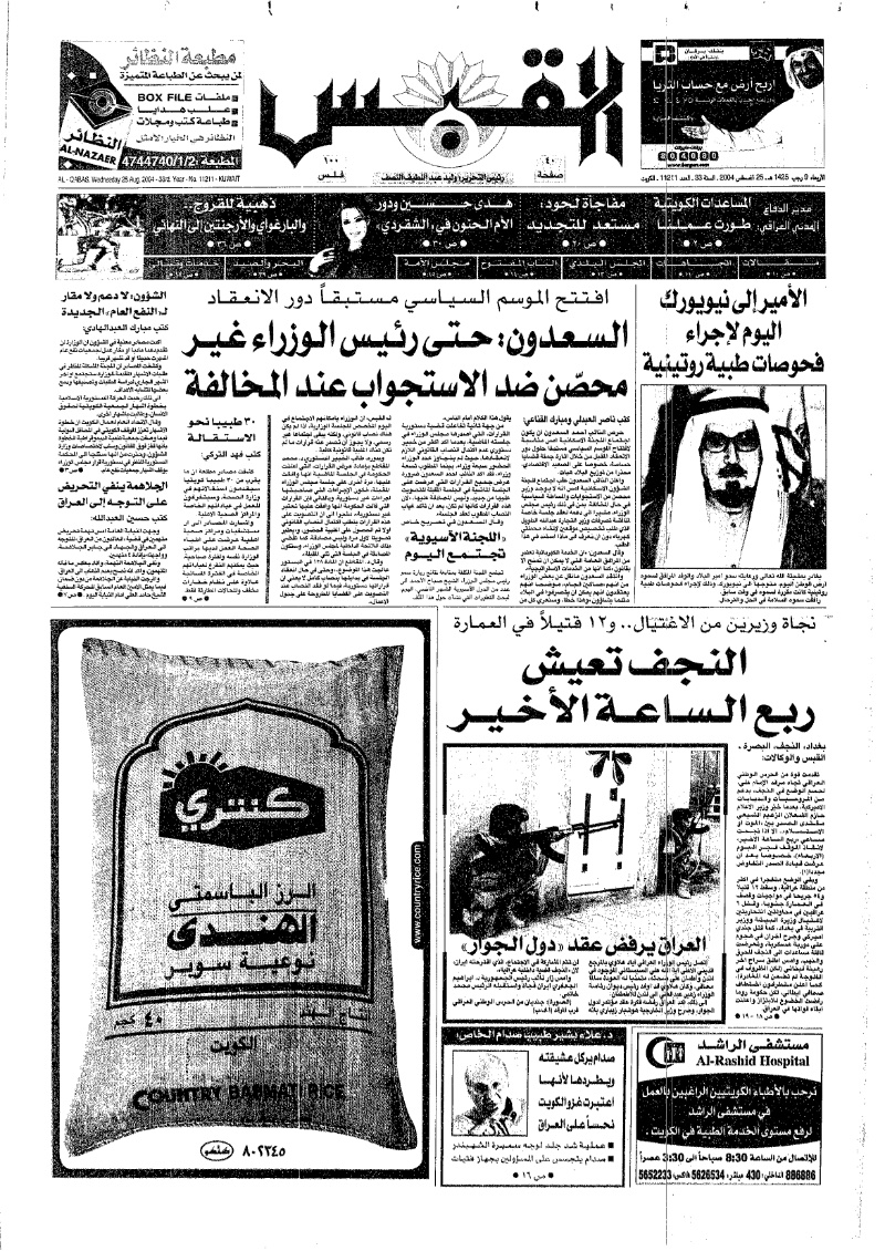 (القبس | 11211 | 2004-08-25)