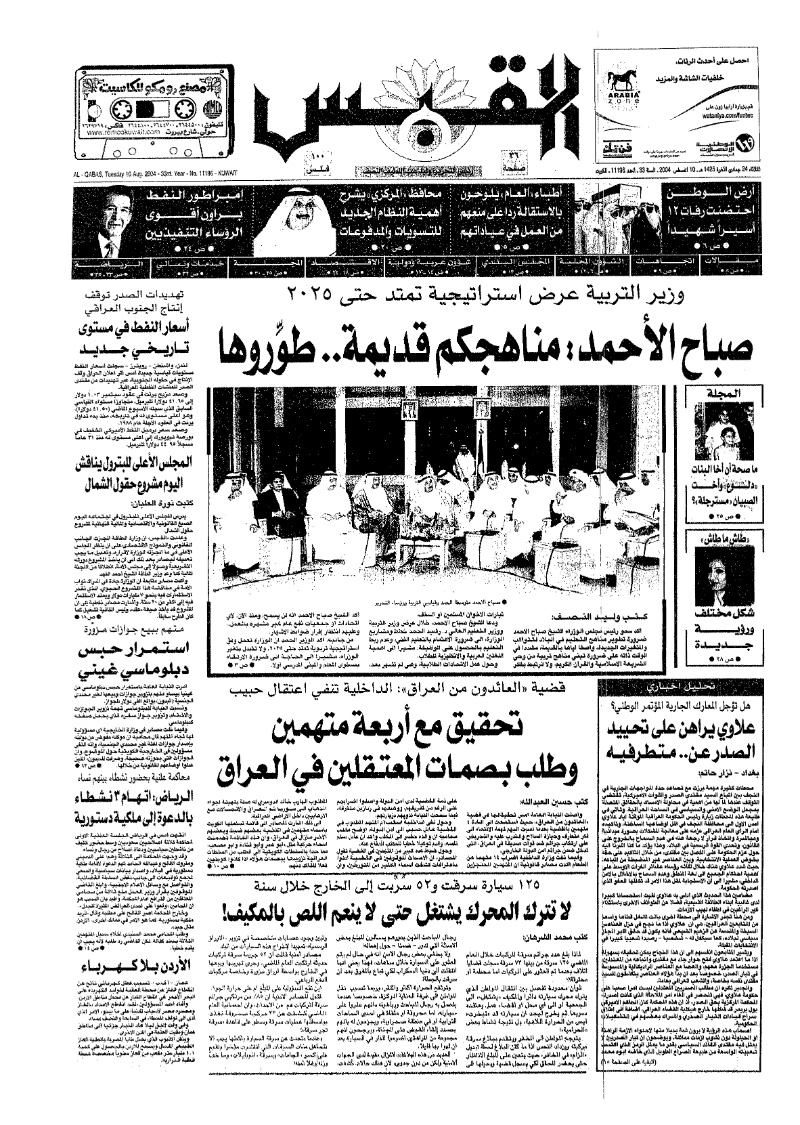 (القبس | 11196 | 2004-08-10)