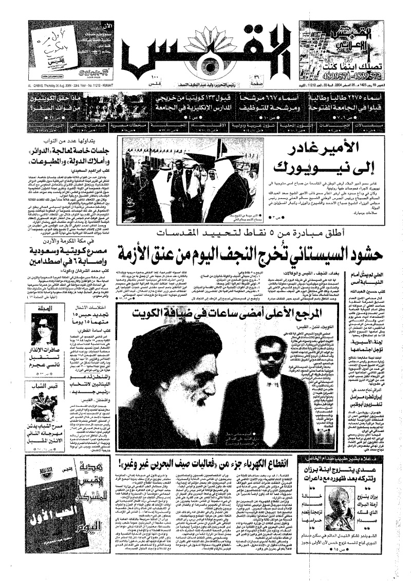 (القبس | 11212 | 2004-08-26)