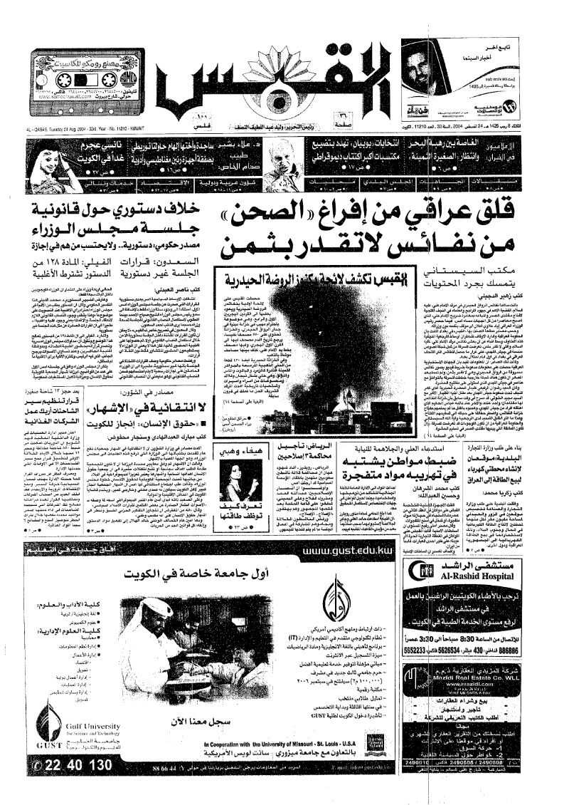 (القبس | 11210 | 2004-08-24)