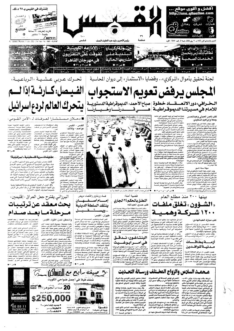 (القبس | 10441 | 2002-07-11)