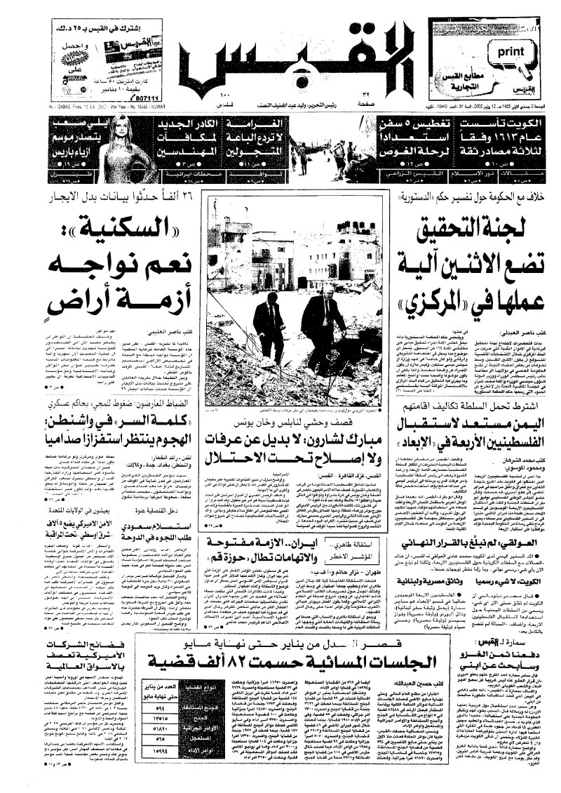(القبس | 10442 | 2002-07-12)