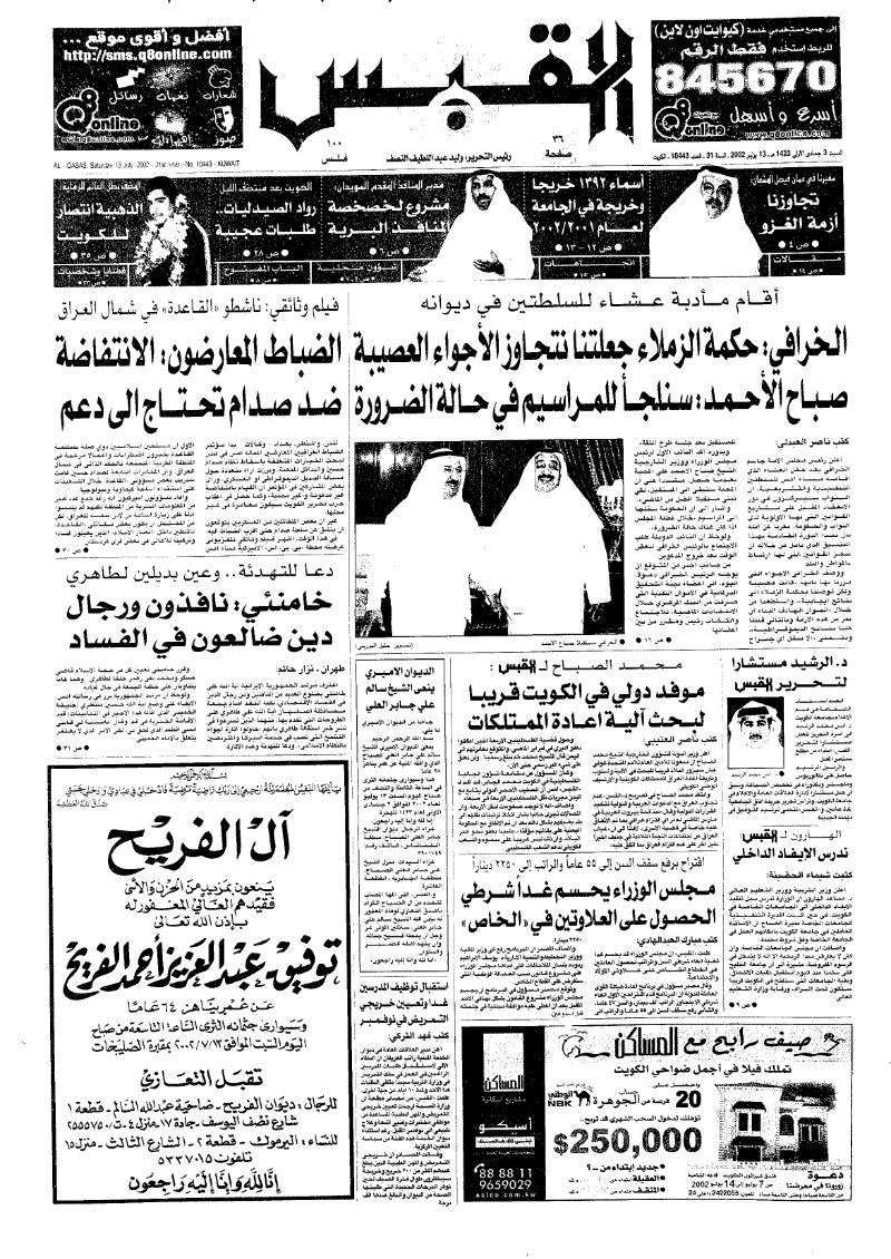 (القبس | 10443 | 2002-07-13)