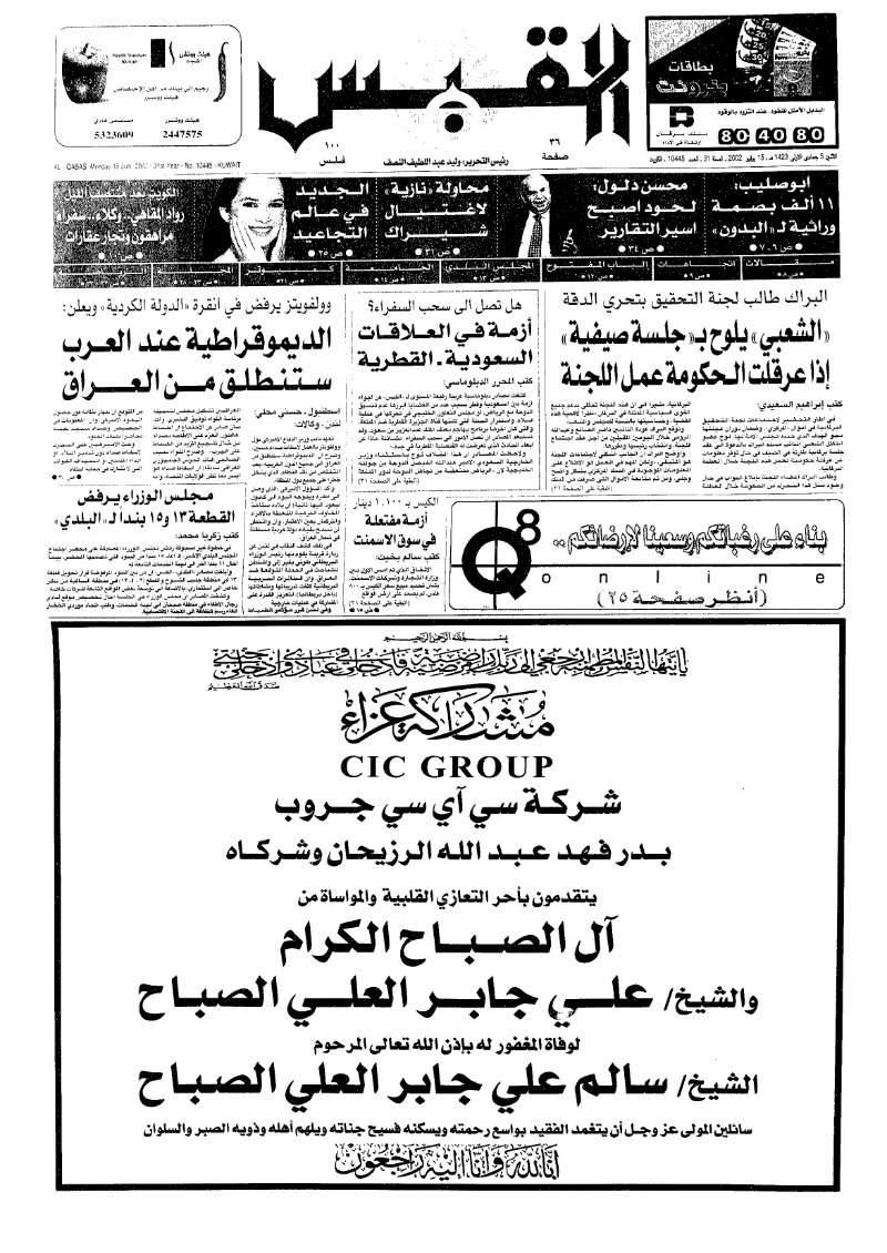 (القبس | 10445 | 2002-07-15)