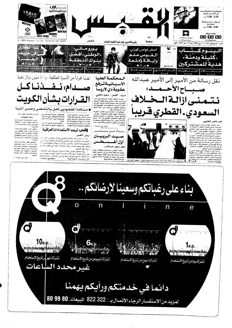 (القبس | 10447 | 2002-07-17)