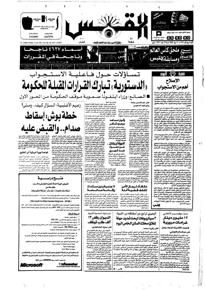 (القبس | 10417 | 2002-06-17)