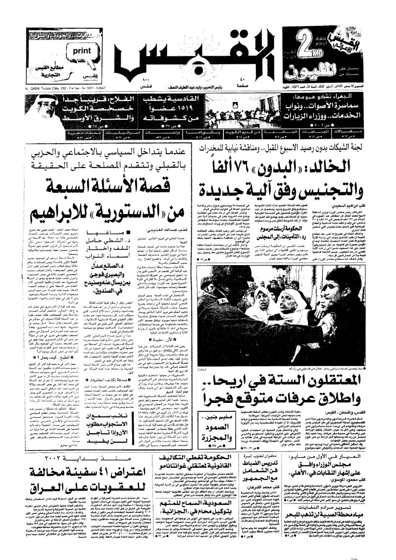 (القبس | 10371 | 2002-05-02)