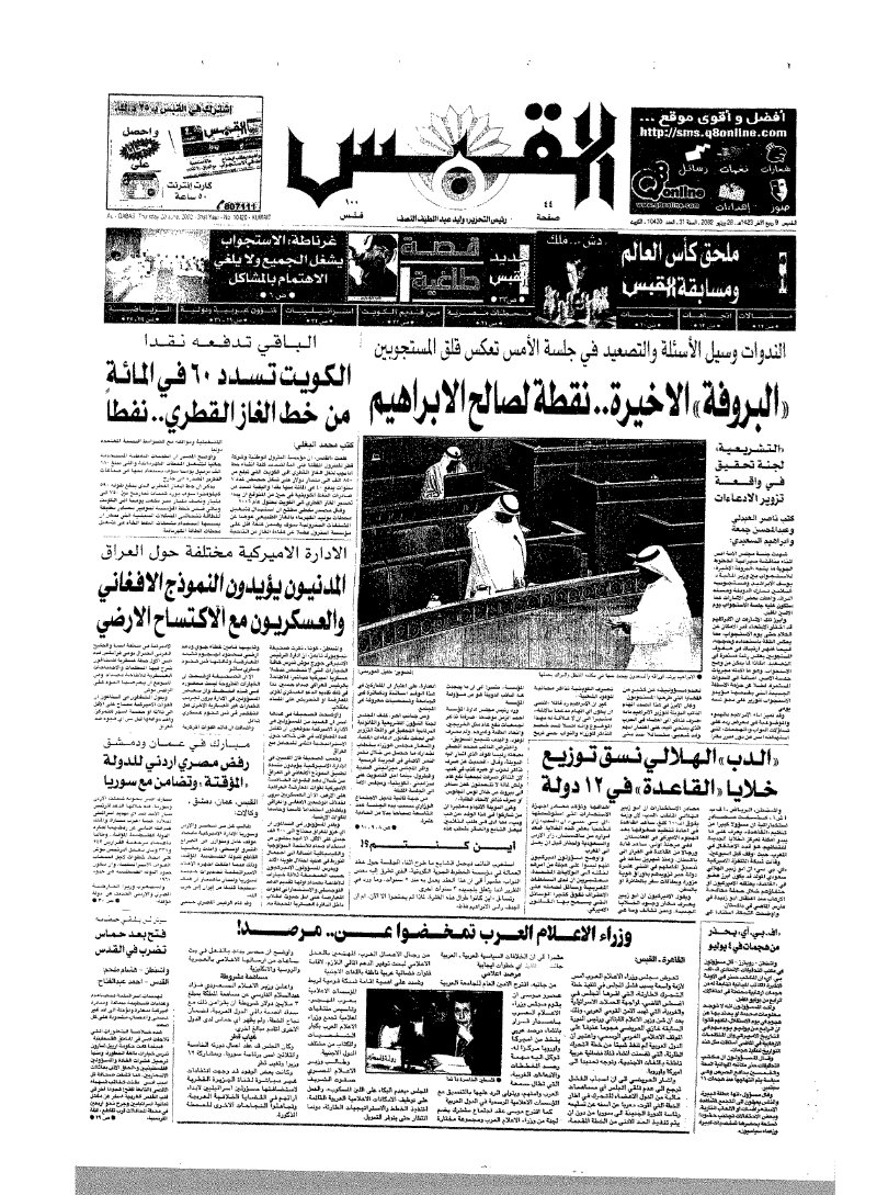 (القبس | 10420 | 2002-06-20)