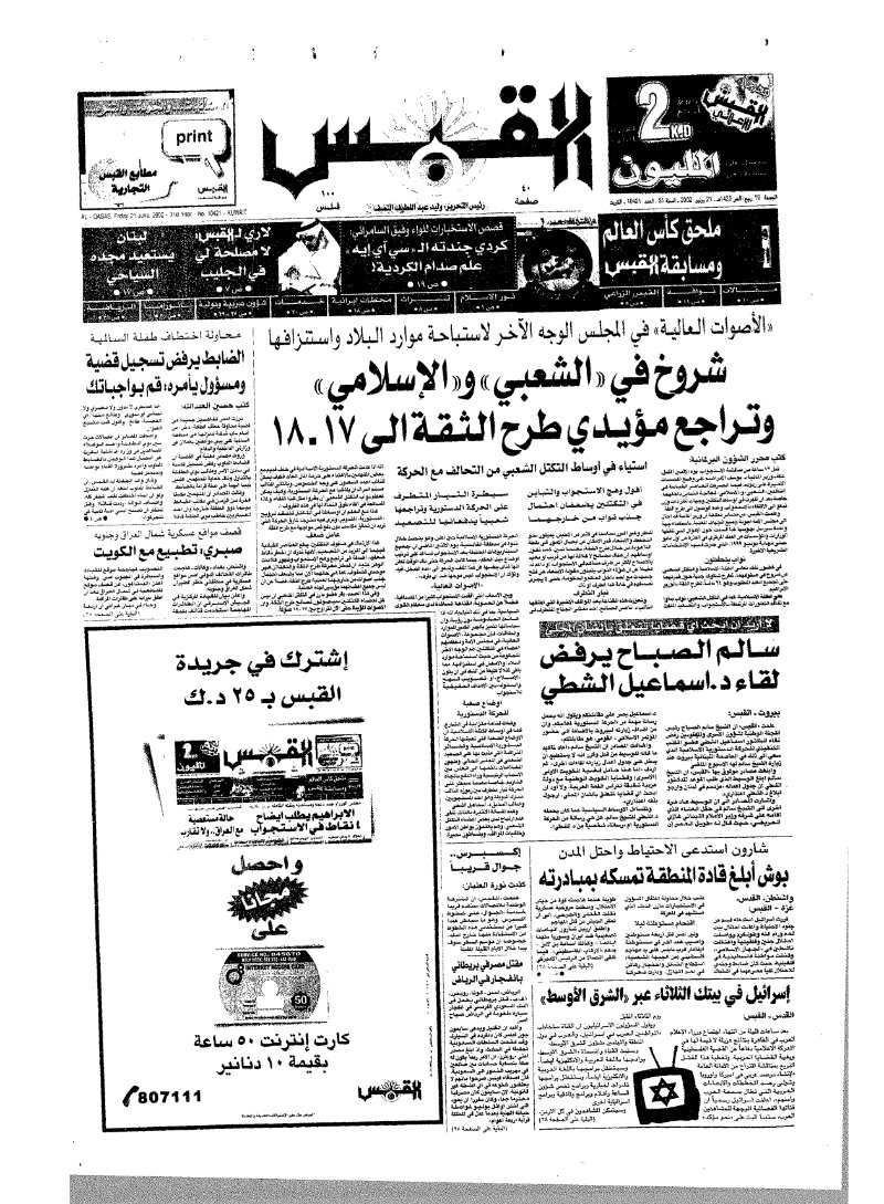 (القبس | 10421 | 2002-06-21)