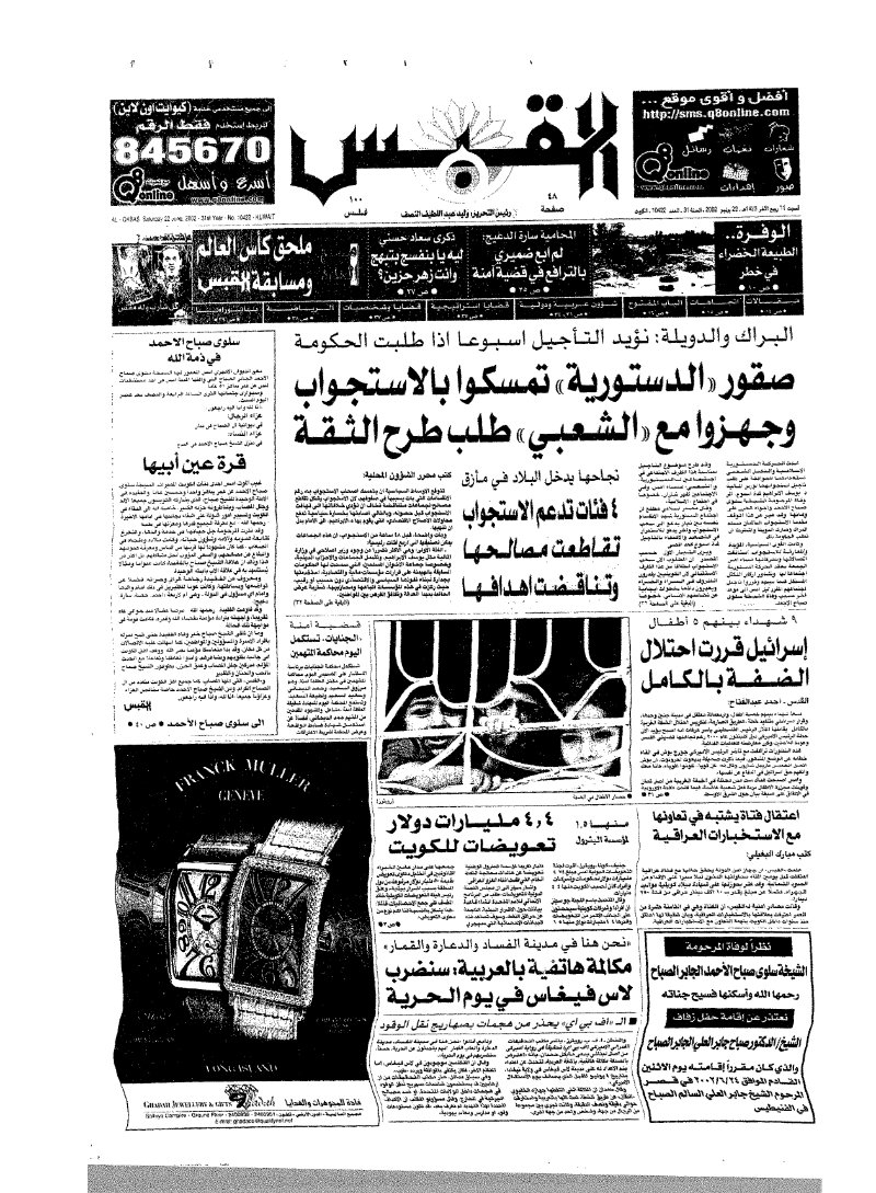 (القبس | 10422 | 2002-06-22)