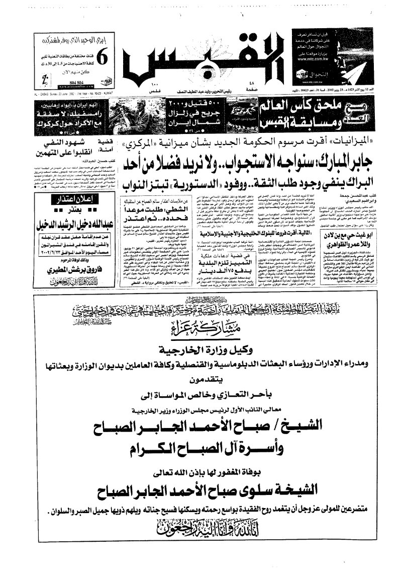 (القبس | 10423 | 2002-06-23)
