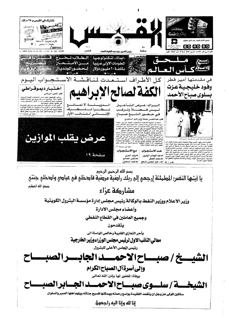 (القبس | 10424 | 2002-06-24)