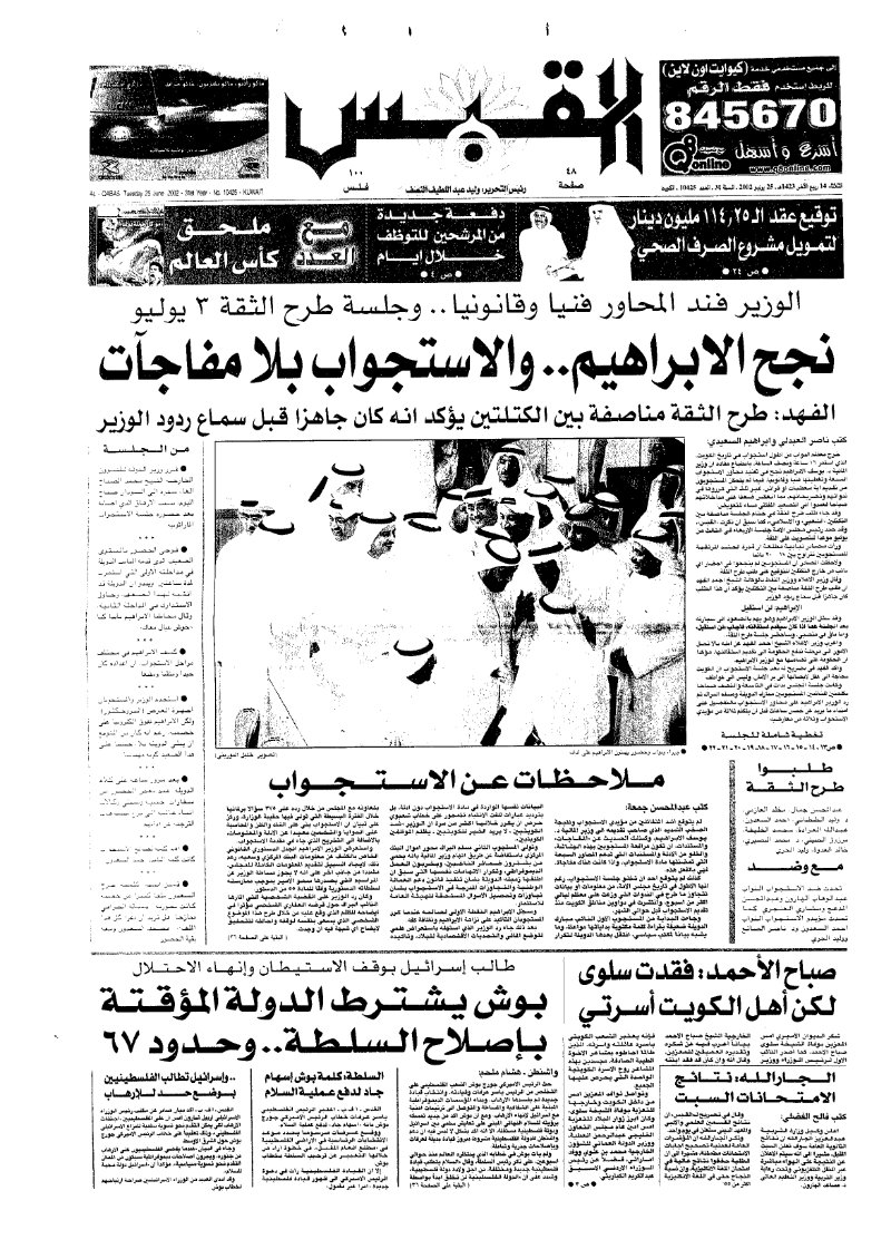 (القبس | 10425 | 2002-06-25)