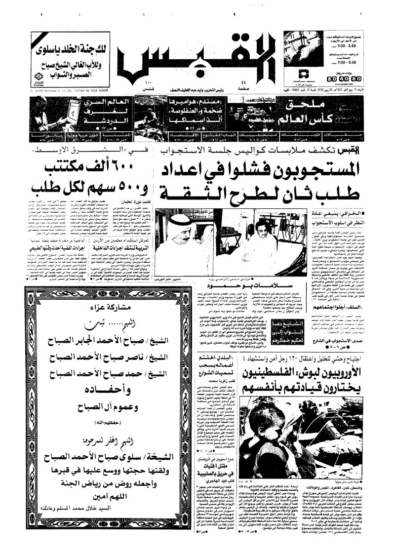 (القبس | 10426 | 2002-06-26)