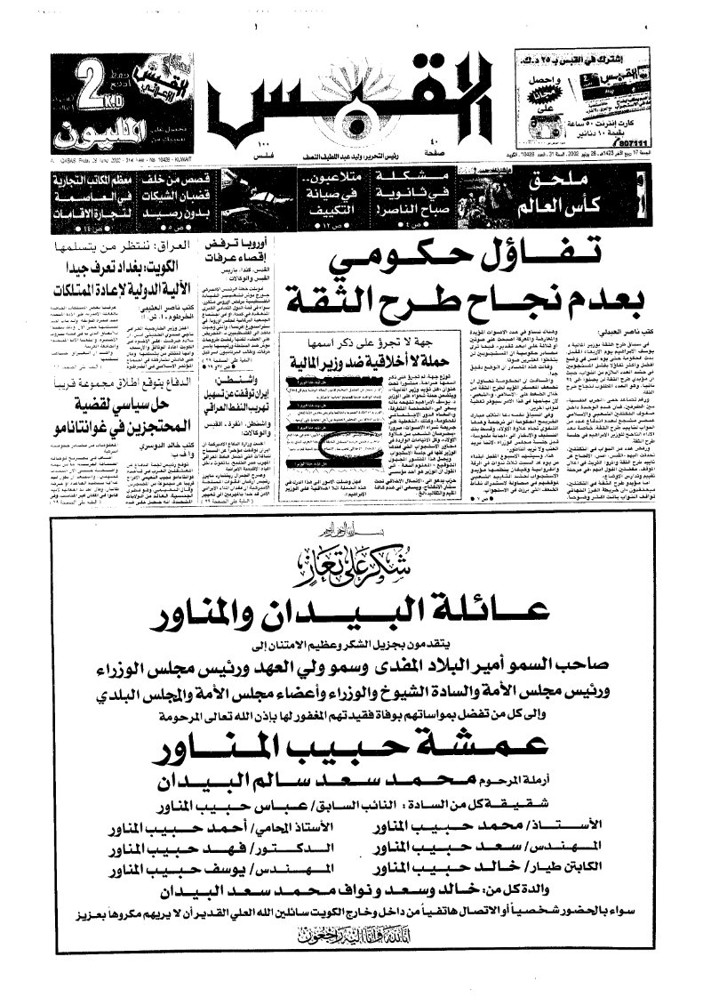 (القبس | 10428 | 2002-06-28)