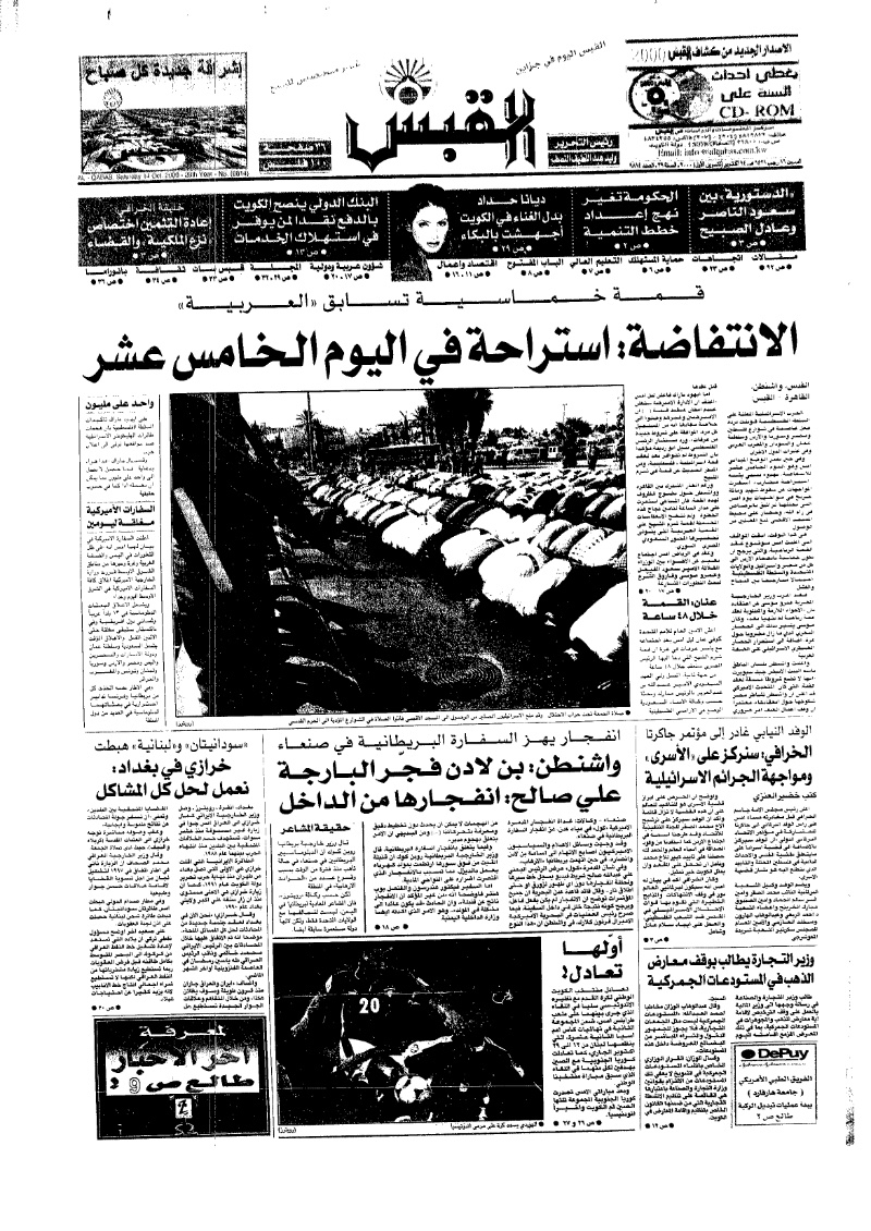 (القبس | 9814 | 2000-10-14)