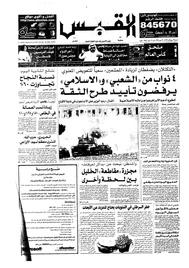 (القبس | 10429 | 2002-06-29)