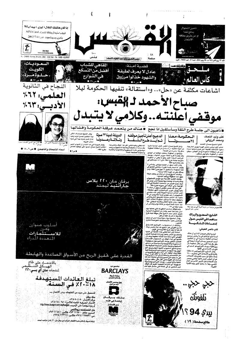 (القبس | 10430 | 2002-06-30)