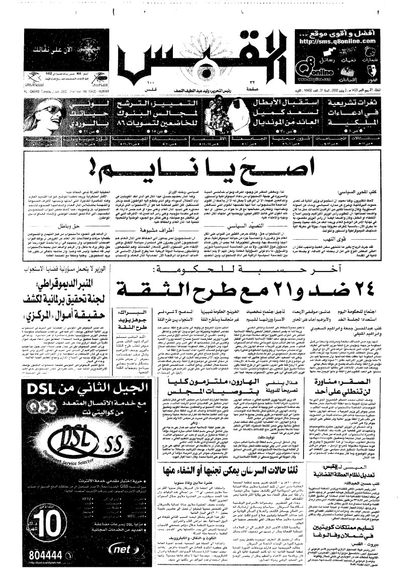 (القبس | 10432 | 2002-07-02)