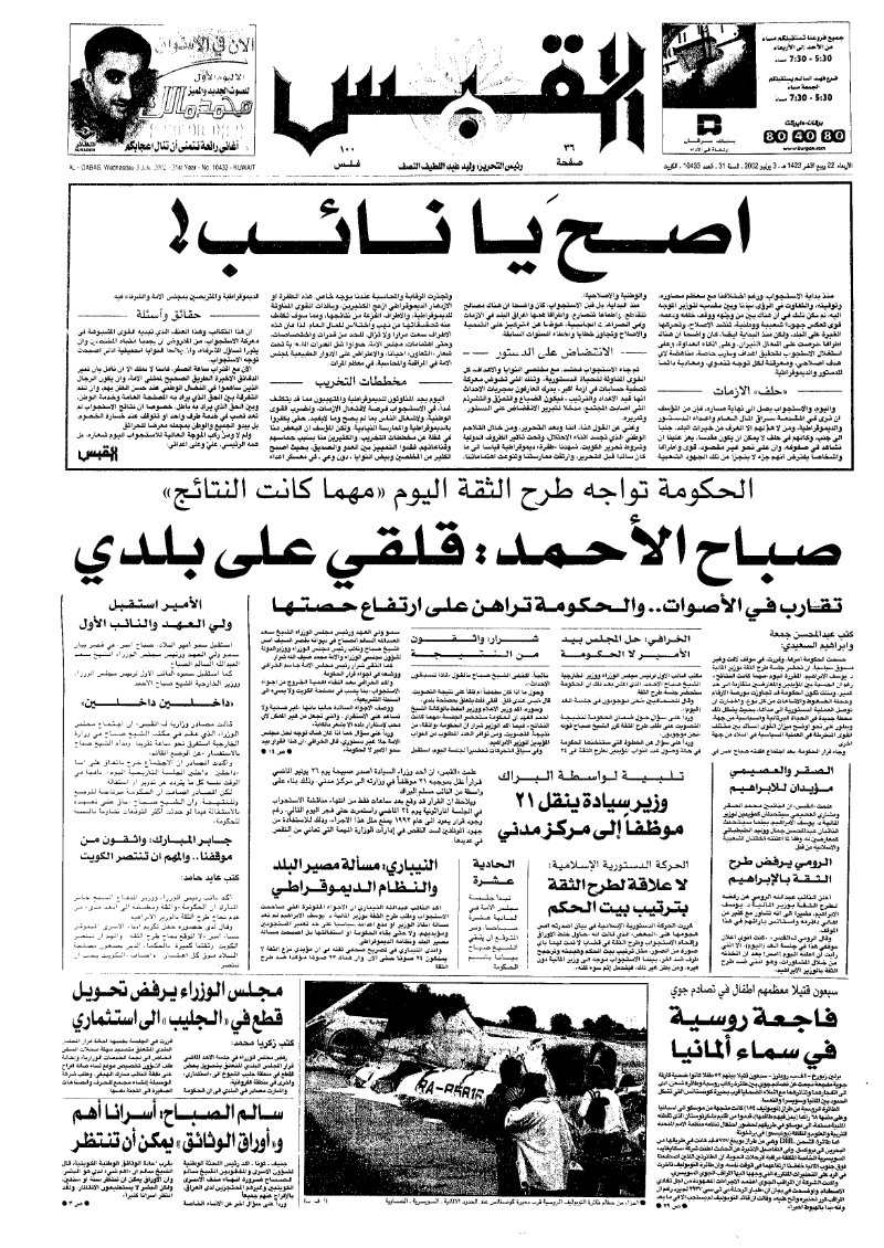 (القبس | 10433 | 2002-07-03)