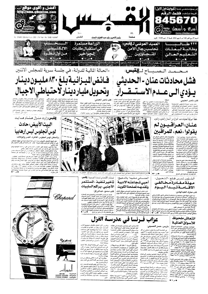 (القبس | 10436 | 2002-07-06)