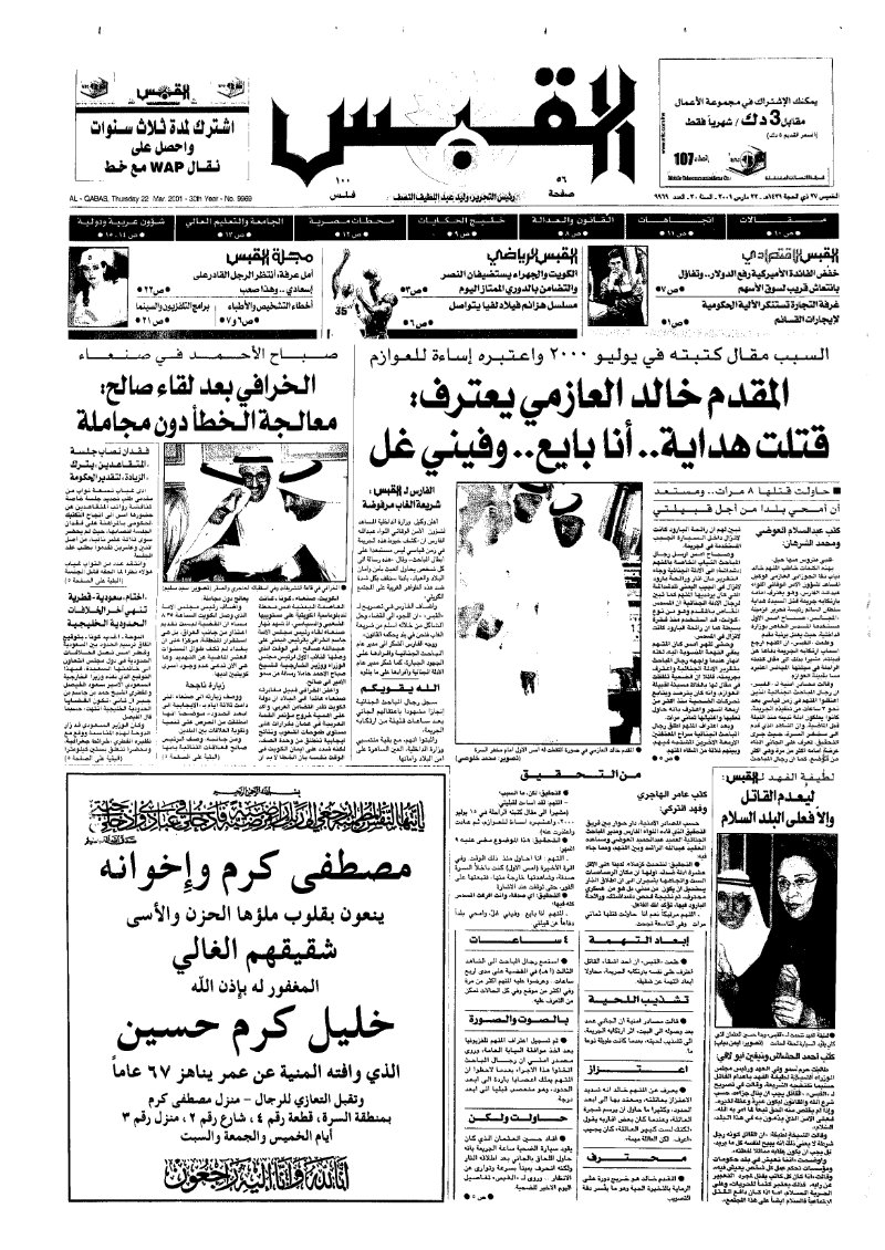 (القبس | 9969 | 2001-03-22)