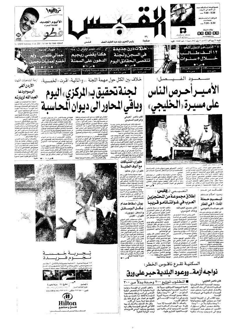 (القبس | 10440 | 2002-07-10)