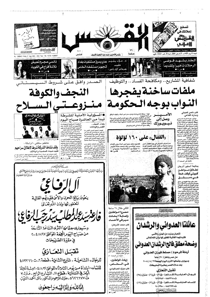(القبس | 11213 | 2004-08-27)