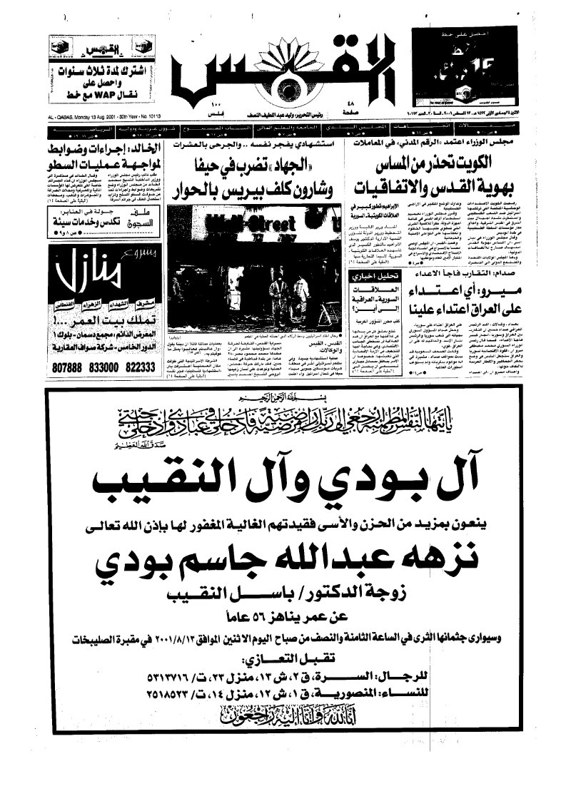 (القبس | 10113 | 2001-08-13)