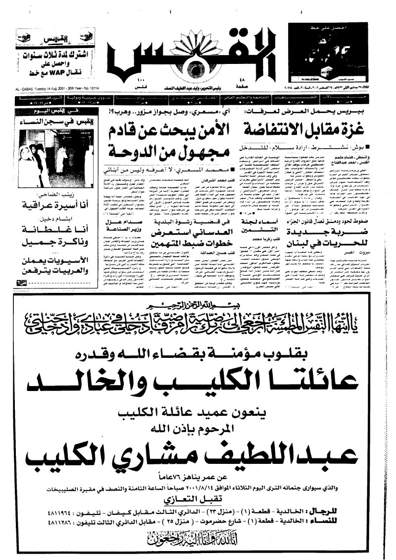 (القبس | 10114 | 2001-08-14)