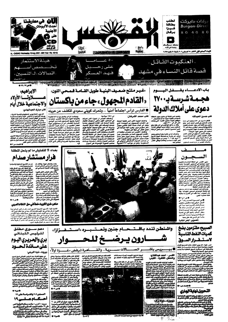 (القبس | 10115 | 2001-08-15)
