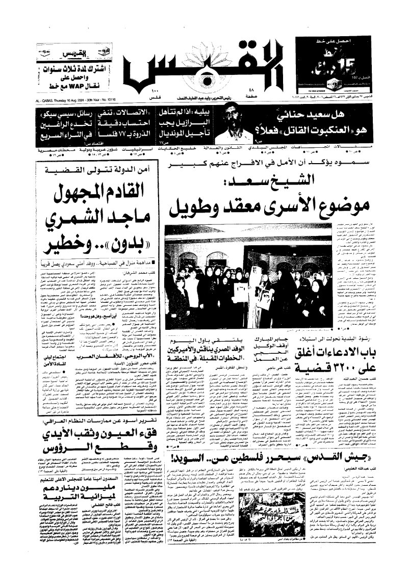 (القبس | 10116 | 2001-08-16)