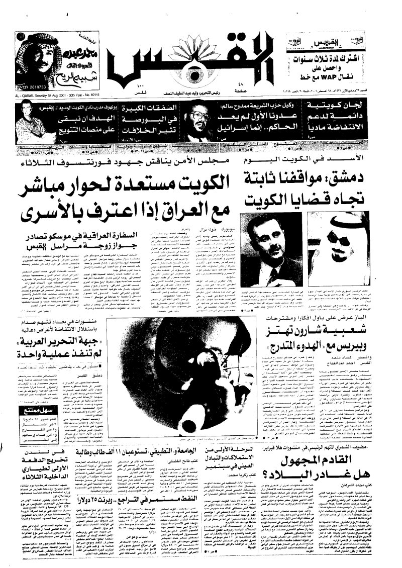 (القبس | 10118 | 2001-08-18)