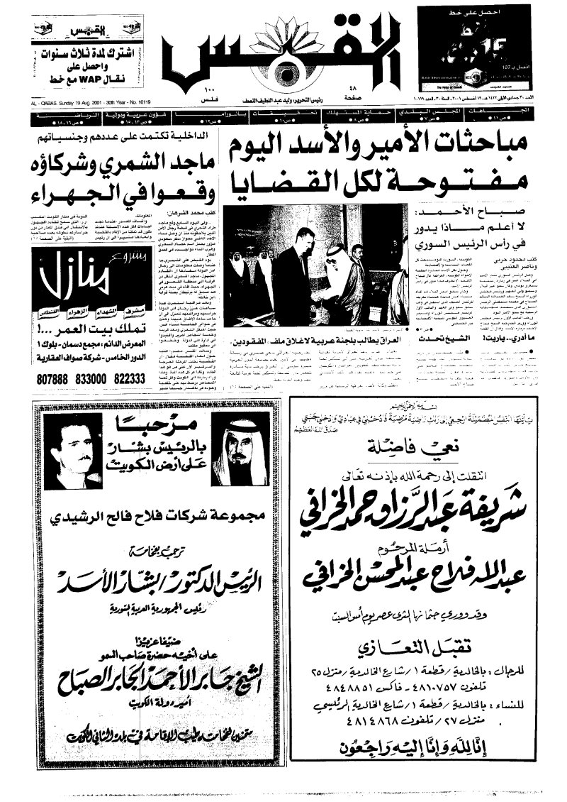 (القبس | 10119 | 2001-08-19)