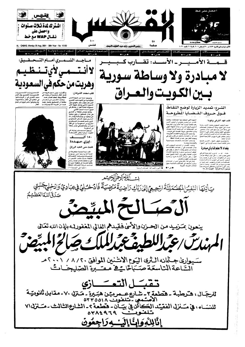 (القبس | 10120 | 2001-08-20)