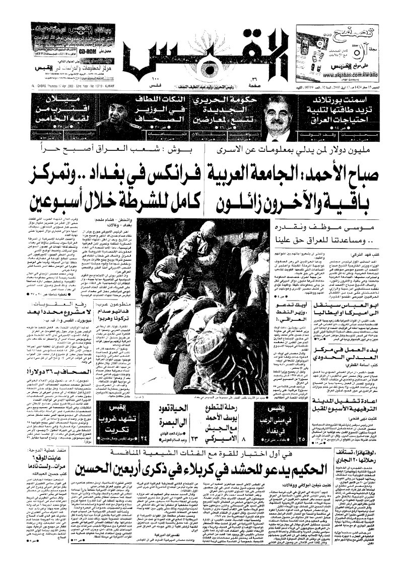 (القبس | 10719 | 2003-04-17)